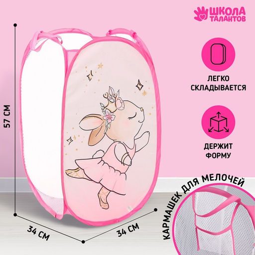 Корзина для хранения игрушек «Зайка», 57 х 34 х 34 см, розовая