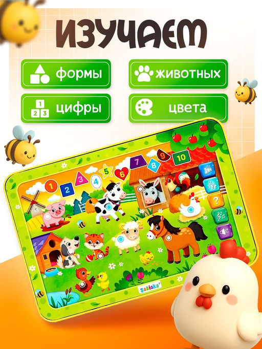 Музыкальный планшет «В гостях на ферме», звуковые эффекты