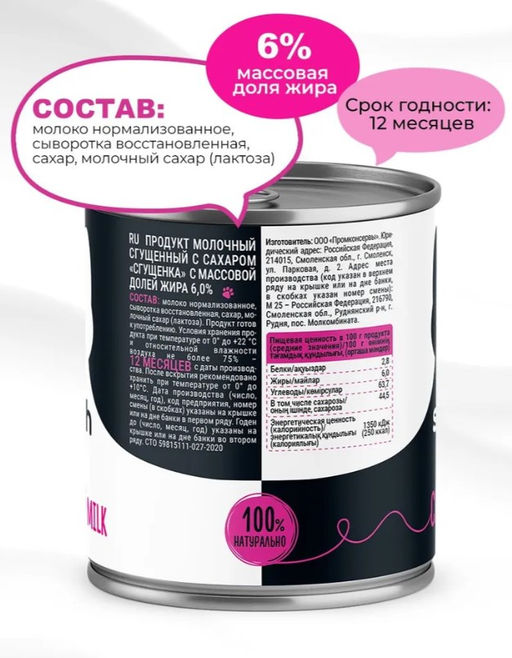 Продукт молочный Сгущенка с схаром Koshechka 370гр  фото 4