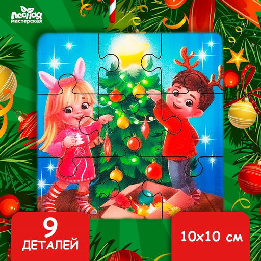 Пазл Наряжаем ёлочку