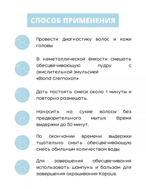 500 гр 9+Обесцвечивающая пудра с защитным комплексом Blond Bar Kapous - Kapous professional фото 5