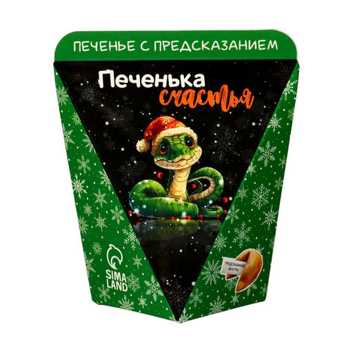 Цена за 2 шт. Печенье с предсказанием в треугольной коробке Счастья, 1 шт. - Фабрика счастья фото 4