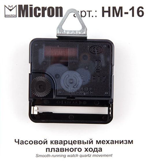 Micron Часовой кварцевый механизм плавного хода HM-16 в пакете 16 мм фото 3