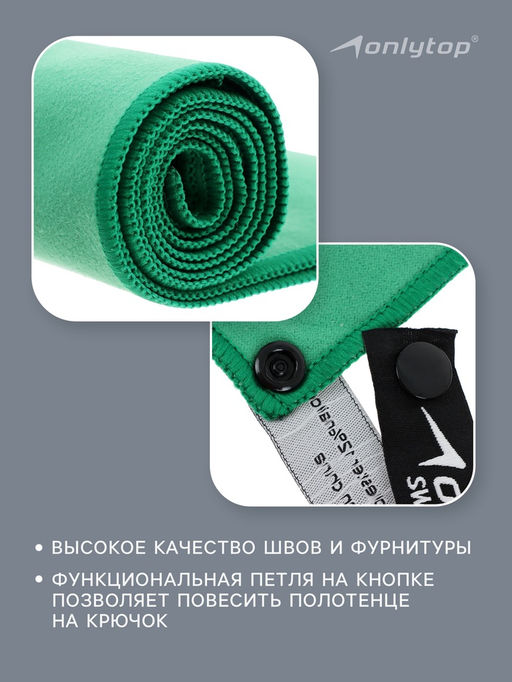 Полотенце из микрофибры ONLYTOP, 50х120 см, цвет зелёный