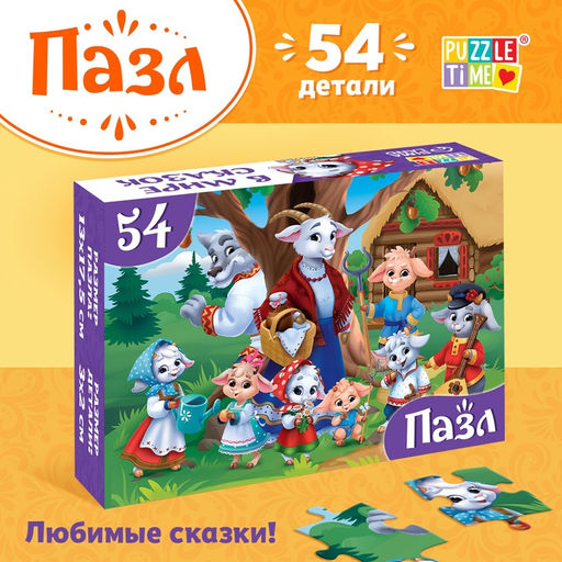 Цена за 3 шт. Пазлы детские «Волк и семеро козлят», 54 элемента