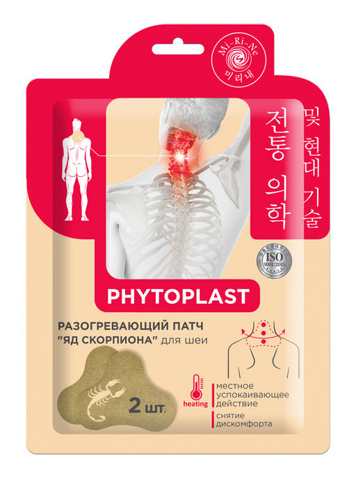 2 шт MI-RI-NE Патч для шеи разогревающий ЯД СКОРПИОНА косметический Phytoplast, 2 шт