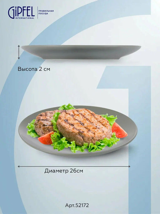 52172 GIPFEL Набор тарелок GRIS 26 см (2 шт.). Материал: керамика. Цвет: серый.