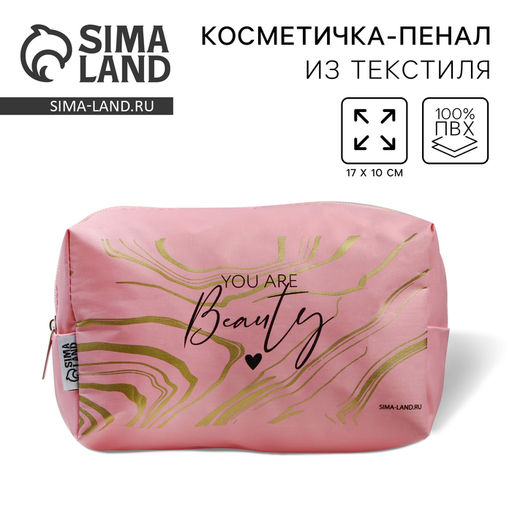 Косметичка You are Beauty 17×10×5 см, на молнии