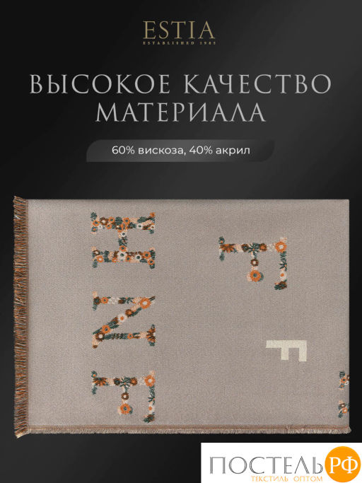 Плед Estia ВИТТОРИА сер./беж. 60% вискоза, 40% акрил  фото 3