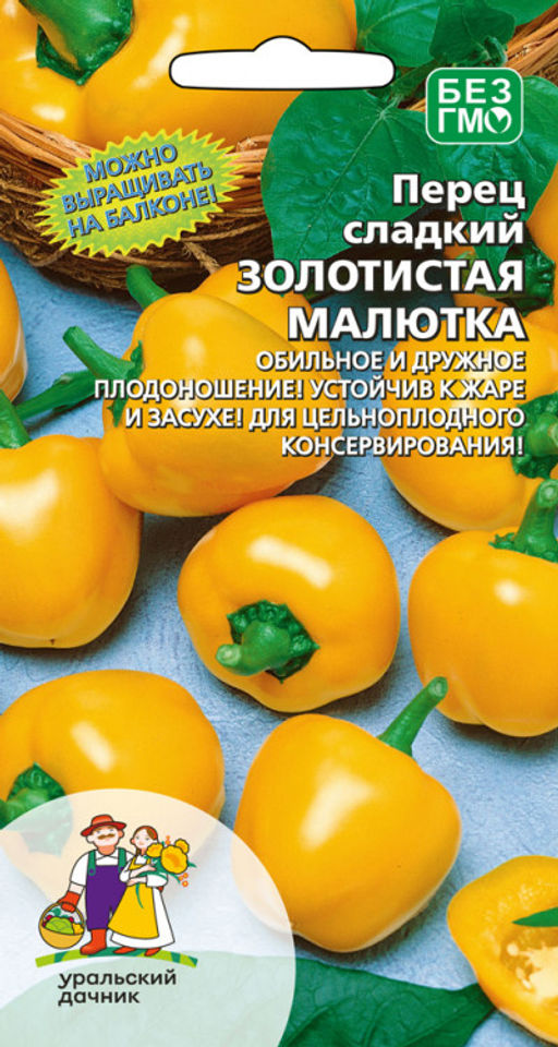 Перец ЗОЛОТИСТАЯ МАЛЮТКА Для цельноплодного консервирования! Устойчив к жаре и засухе! Множество плодов на растении!