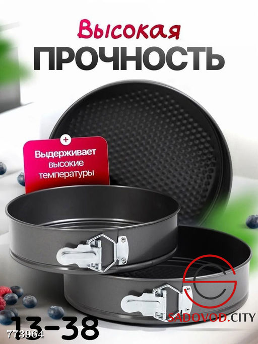 Комплект из 3 разъ?мных форм для выпекания