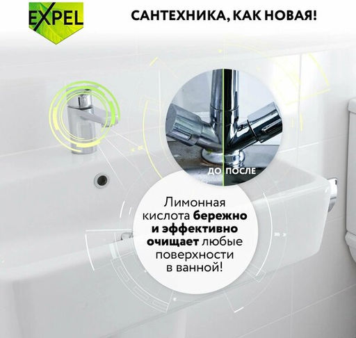 Сред-во чистящее: Expel Гель универсальный, 750 мл фото 6