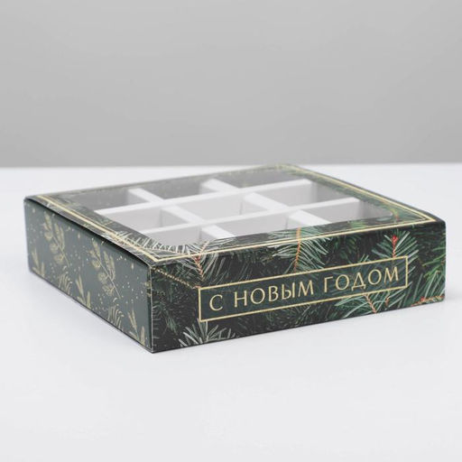 Цена за 5 шт. Коробка под 9 конфет новогодняя с ячейками «С Новым годом» 14.5×14.5×3.5 см