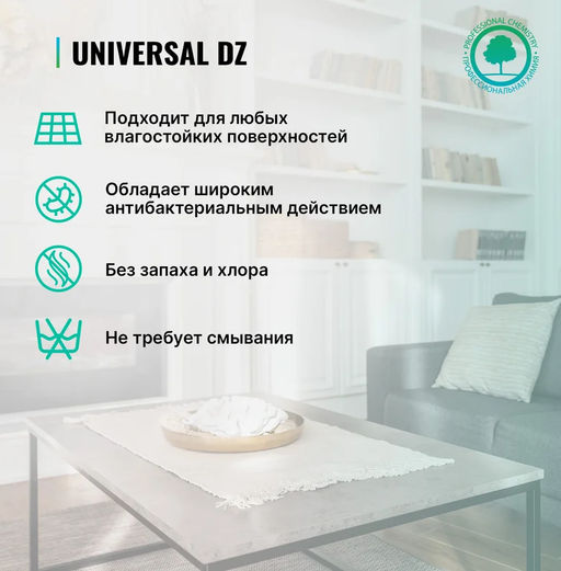 Universal DZ универсальный чистящий концентрат с антимикробным эффектом. 1л - Prosept фото 4