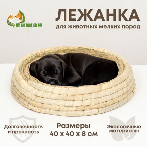 Экологичный лежак для животных (хлопок+рогоз), 40 см, белая - Пижон фото 5