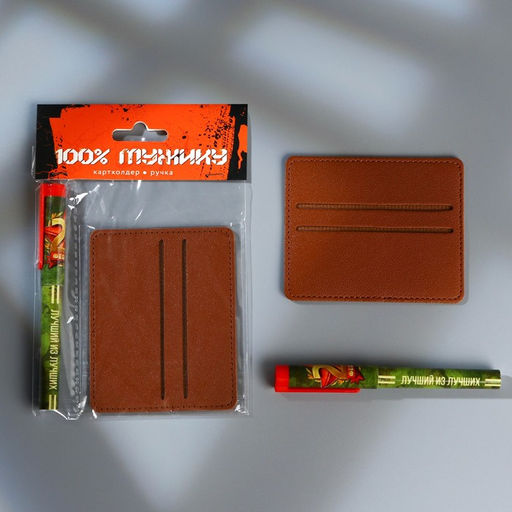 Подарочный набор 100% мужику: картхолдер и пластиковая ручка