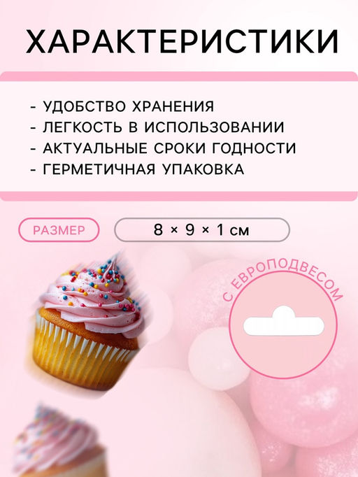 Цена за 4 шт. Кондитерская посыпка с мягким центром Жемчуг: розовая белая, 20 г - Кондимир фото 3