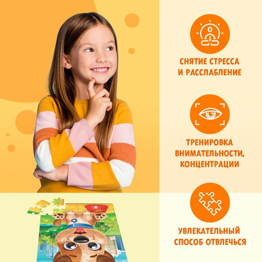 Цена за 2 шт. Пазл детский «Милый щенок», 54 элемента