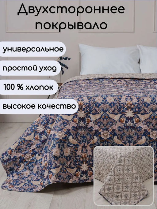 Покрывало Рецепт уюта Elite Line 100% хлопок 20190-1/220х180 - Шуйские ситцы фото 12