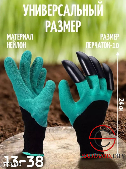 Перчатки садовые с когтями