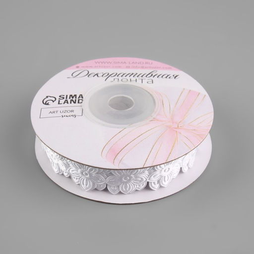Лента фигурная Цветочек, 18 мм, 90.5 м, белая
