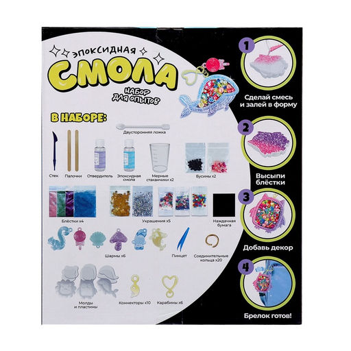 Набор для опытов «Эпоксидная смола», брелоки с наполнением, 3 молда