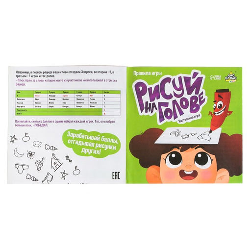 Настольная игра Рисуй на голове - Лас Играс kids фото 11