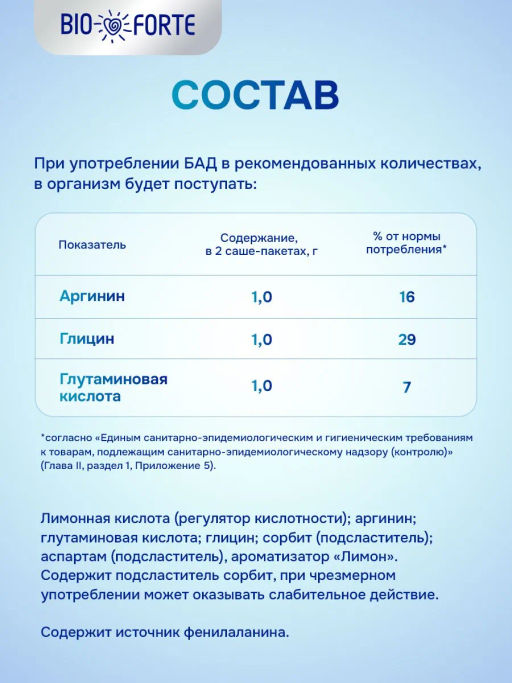 АлкоФРИ BioForte антипохмельный комплекс, саше 2.5 г, 4 шт.