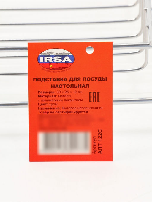 Сушилка для тарелок и кружек с поддоном 39*25*12 см, цвет хром