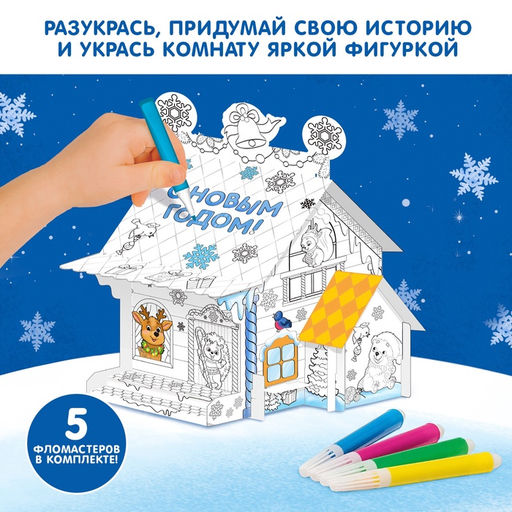 Домик раскраска В гостях у Дедушки Мороза - Zabiaka фото 17