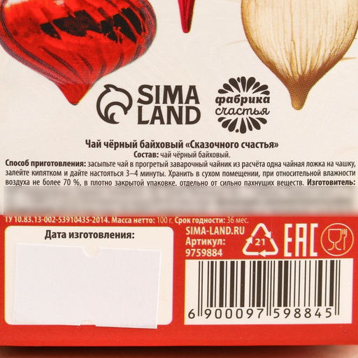 Чай чёрная Сказочного счастья в коробке конфете, 100 г. - Simaland фото 5