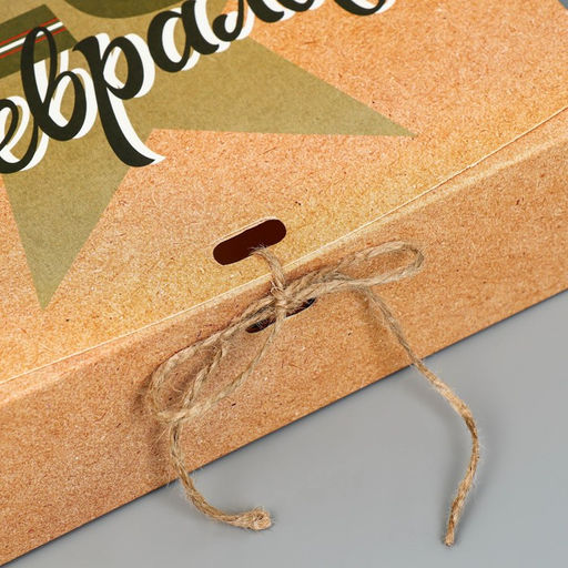 Цена за 2 шт. Коробка подарочная складная, упаковка, «С 23 февраля», 20×18×5 см