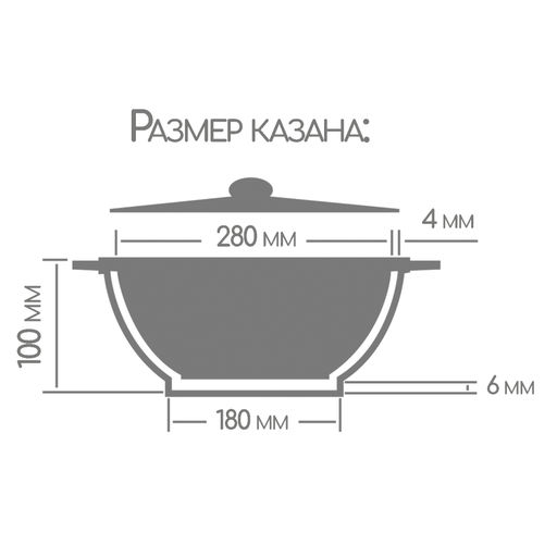 Казан 280/100 4л. Графит с крышкой кн2832тм - Горница фото 5