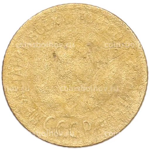 Монета 1 копейка 1929 года