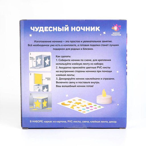 Ночник своими руками «Чудесный единорог», 3Д эффект, цветное свечение, с декором, набор для творчества