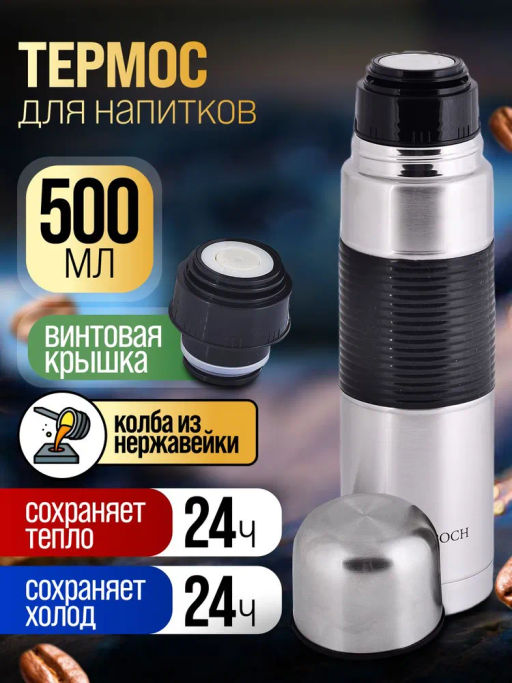 31474 Термос 0,5л нерж/сталь MB (х24) - Mayer&boch фото 5