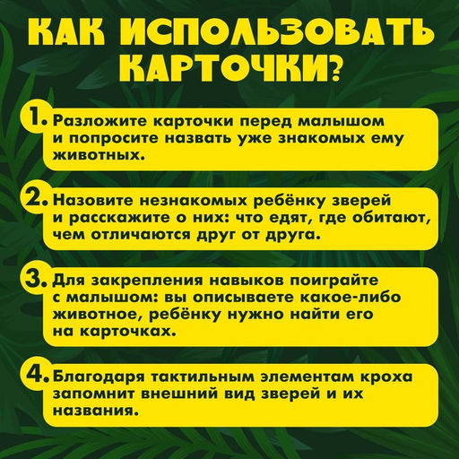 Развивающий набор «Животные Африки», тактильные карточки