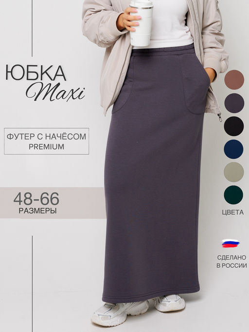 Ю-24 Юбка женская (футер 3х нитка с начёсом г/к) Графит