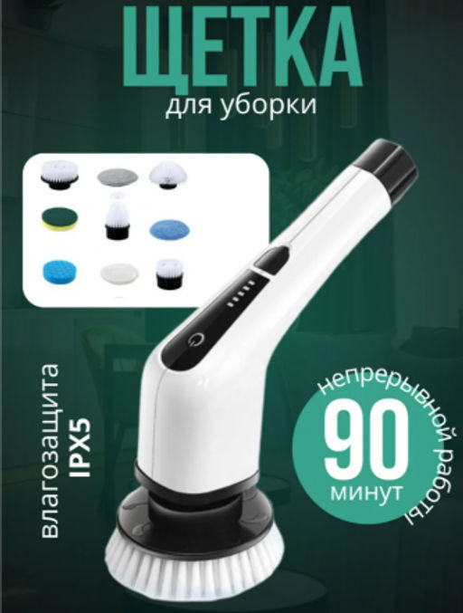Щетка электрическая для уборки мощная с насадками (3626) - Мой органайзер фото 8