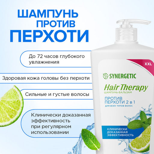 Шампунь-бальзам «Против перхоти 2в1» HAIR THERAPY, 900мл - Synergetic фото 2