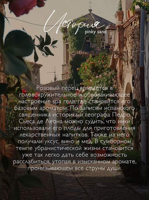 AMBREE Professional гель для душа Увлажняющий парфюмированный spa 250мл Pinky Sand