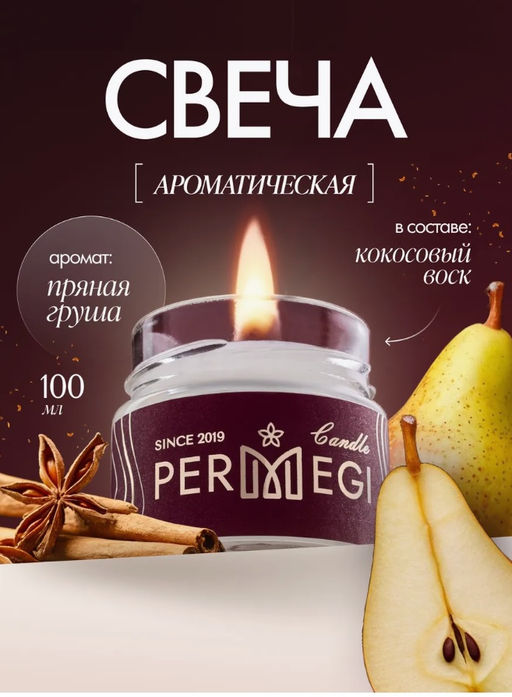 Свеча 100 мл Коньячная груша