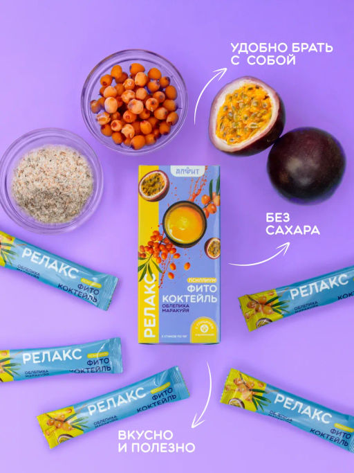 Фитококтейль "Релакс с псиллиумом", 5 стиков по 10 г Алфит 8464