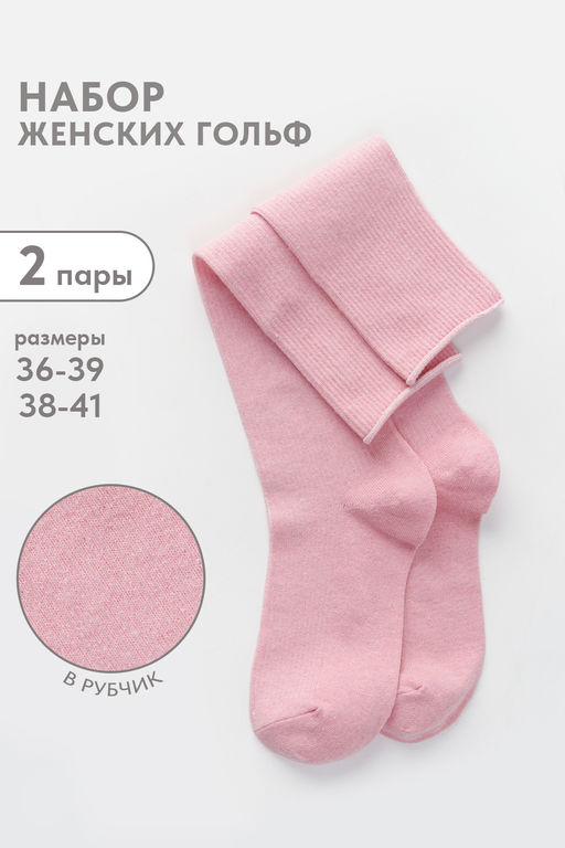 Гольфы женские Ретро (набор 2 пары)