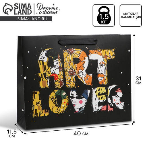 Пакет ламинированный горизонтальный Art Lover, L 40 31 11,5 см - Дарите счастье фото 5