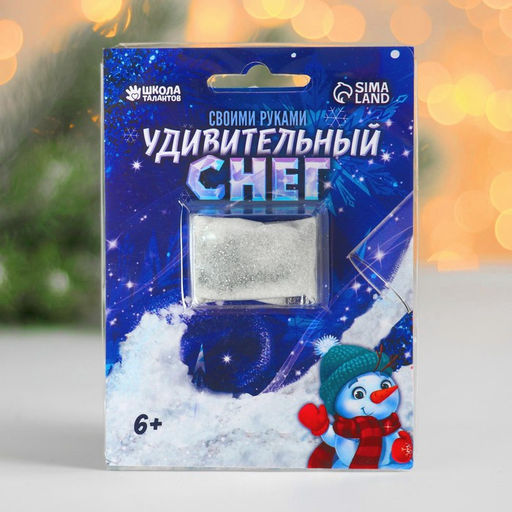 Снег своими руками Опыты с удивительным снегом 10 г, блистер, белый с блёстками - Школа талантов фото 5