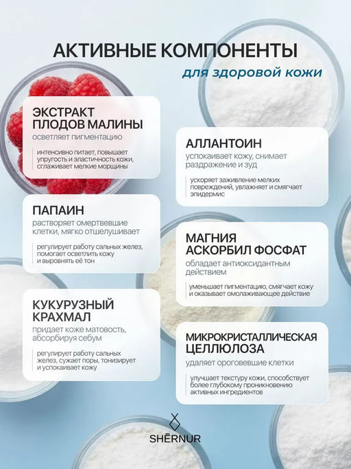 Энзимная пудра лёгкий пилинг (с экстрактом малины), 75 г