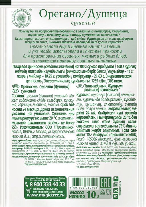 Орегано  10гр - Волшебное дерево фото 2