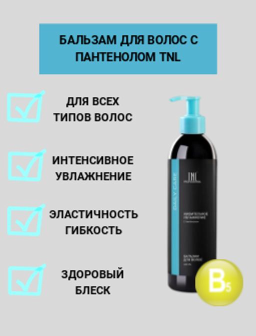 Daily Care "Живительное увлажнение" Бальзам для волос с пантенолом с дозатором, 1000 мл