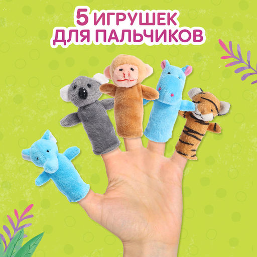 Цена за 2 шт. Подарочный набор «Пальчиковый театр. Зоопарк», сказка, 5 игрушек, 3+